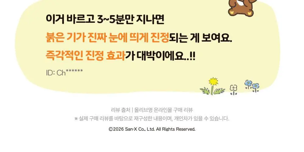 [리락쿠마 콜라보/진정1등] 클레어스 블루 유스 액티베이팅 드롭 50ml 한정기획 (+리락쿠마 파우치) 상세페이지 12